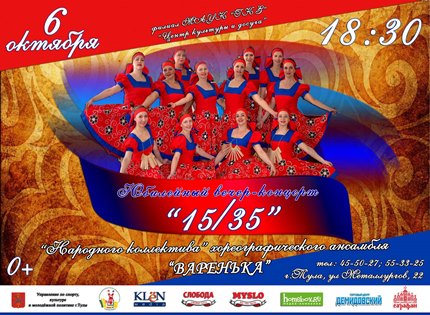 Один из лучших ансамблей народного творчества Тульской области приглашает на юбилейный концерт «15/35»