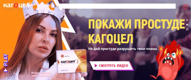 Очередной музыкальный удар по простуде от «Кагоцела»