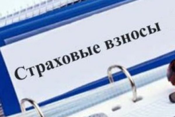 С 2019 года пониженные тарифы на страховые взносы сохранились не для всех