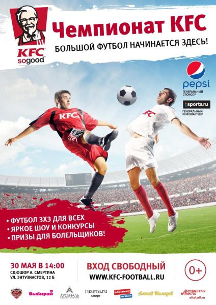 Считанные дни для регистрации участников Чемпионата KFC 
по мини-футболу в Барнауле