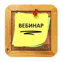 Вебинар по полугодовой отчетности