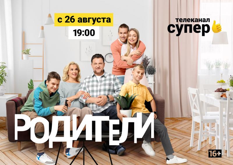 Александр Самойленко учил сына обращаться с девушками на съемках сериала «Родители»