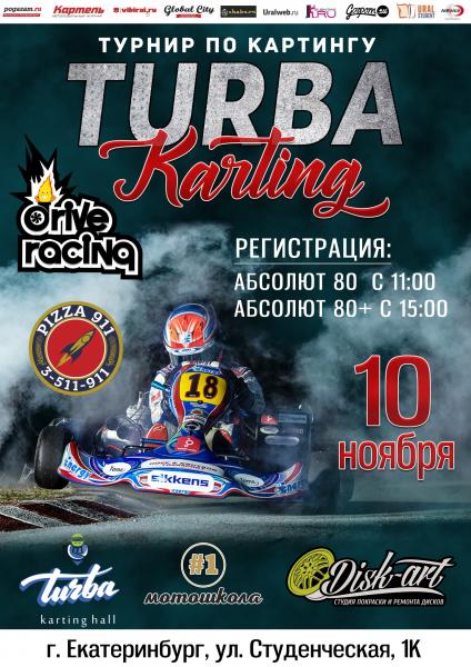 10 ноября, турнир TURBA Karting