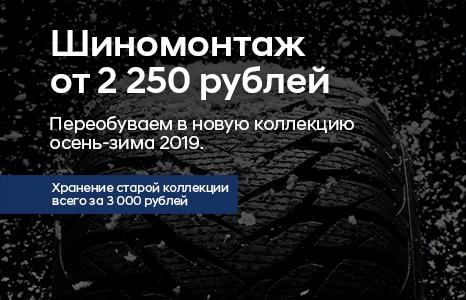 Новая коллекция зимней резины уже ждет вас в АСЦ Hyundai Внуково!