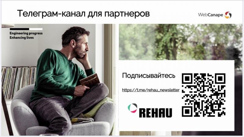 REHAU и WebCanape совместно с экспертом «Яндекса» рассказали о том, как создать идеальный сайт для оконной компании