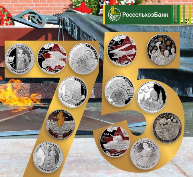 Пермский филиал Россельхозбанка запустил продажу коллекции памятных монет в честь 75-летия Победы в Великой Отечественной войне