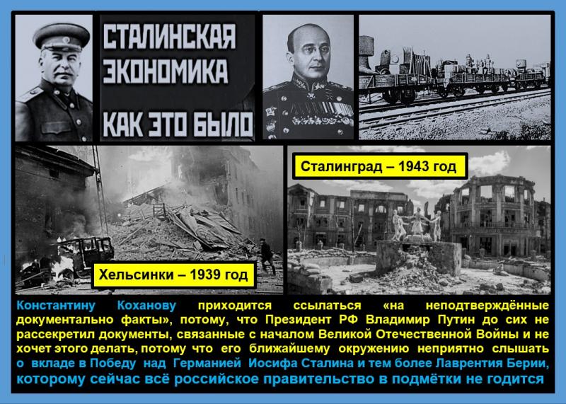 Отечественная Война 1941-1945 годов в статье Президента России Владимира Путина – компиляция переосмысленных русофобами исторических фактов