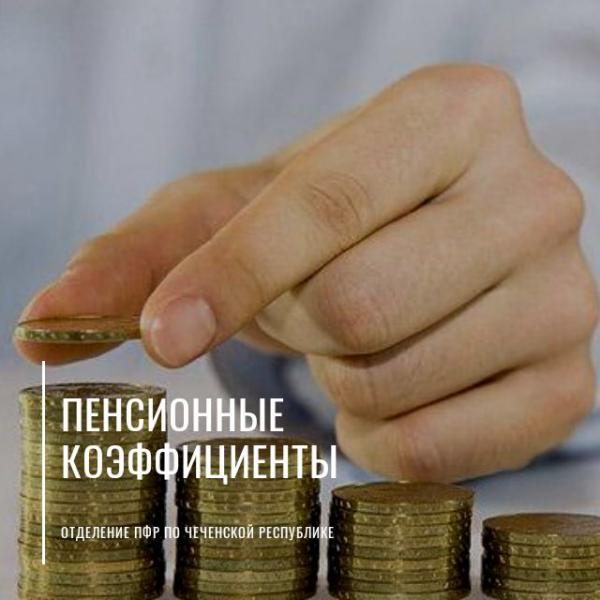 За период ухода за ребенком до 1,5 лет начисляются пенсионные коэффициенты