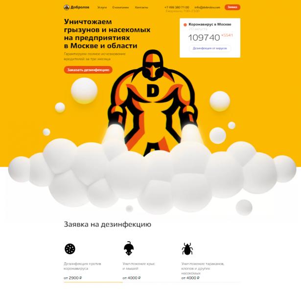 Артемий Лебедев разработал сайт для дезинфекторов