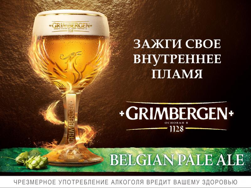 Grimbergen Belgian Pale Ale теперь в Украине