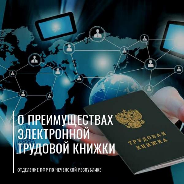 Вопрос дня: как работник может получить сведения из электронной трудовой книжки?