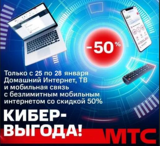 Акция МТС «Киберпонедельник» — 2021 в Туле