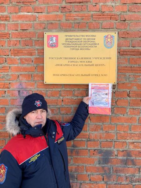 Профилактика пожарной безопасности в зимний период на территории п. Мосрентген