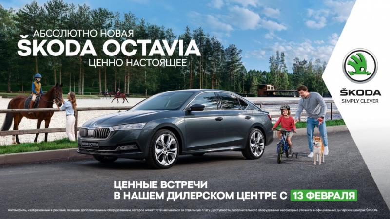 Совсем скоро стартую дни SKODA OCTAVIA!