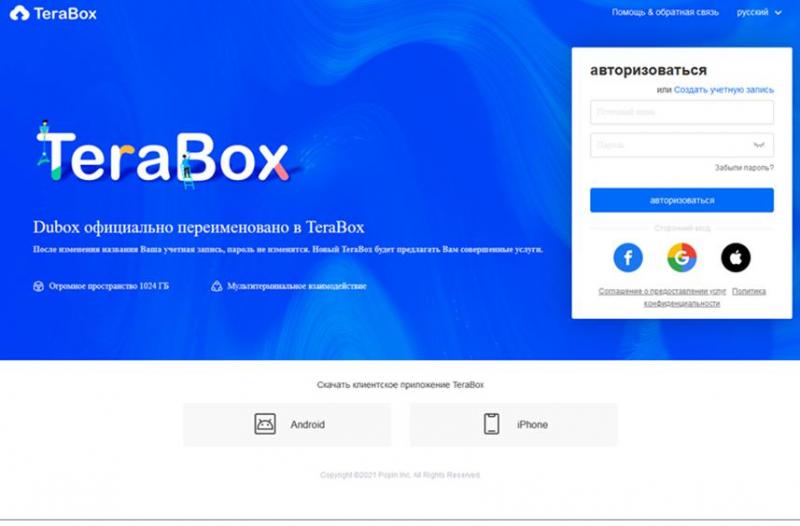 Бесплатное облачное файловое хранилище TeraBox или много места на бывает