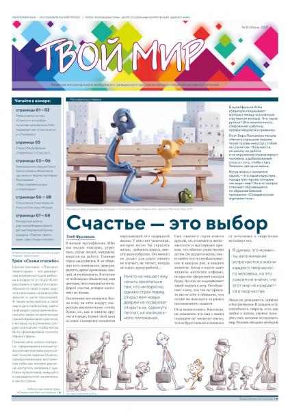 Московский дворец пионеров опубликовал приложение «Твой мир»