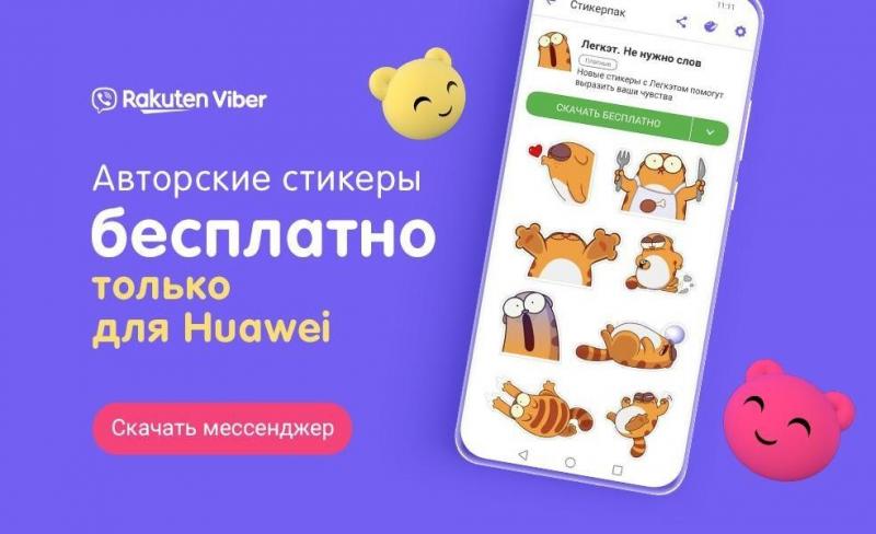 Huawei и Viber: успешная история партнерства в AppGallery