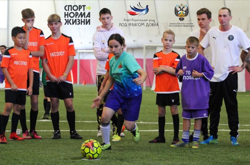 Футбольный инклюзивный фестиваль «Футбол – школа жизни»