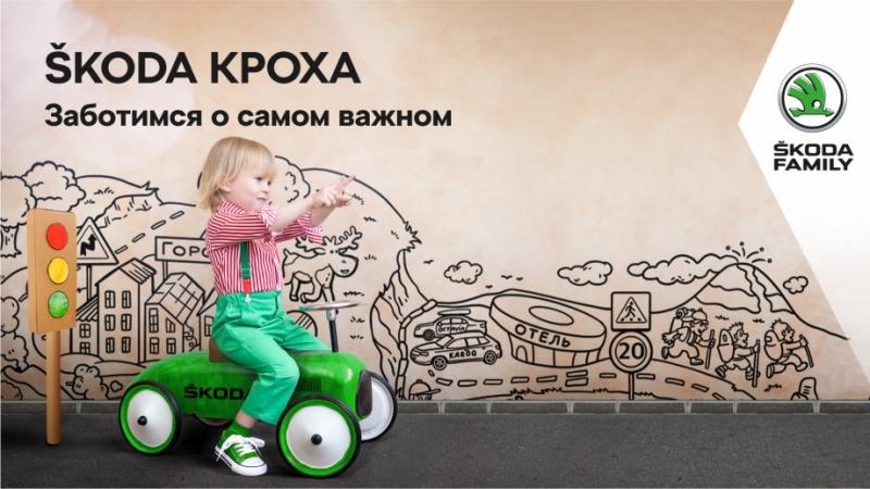 28 и 29 ноября Ринг Север приглашает на уроки безопасности ŠKODA КРОХА!