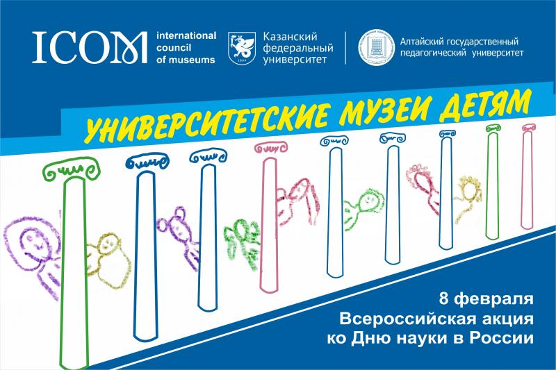 Историко-краеведческий музей АлтГПУ приглашает школьников на познавательную программу в рамках акции «Университетские музеи детям»