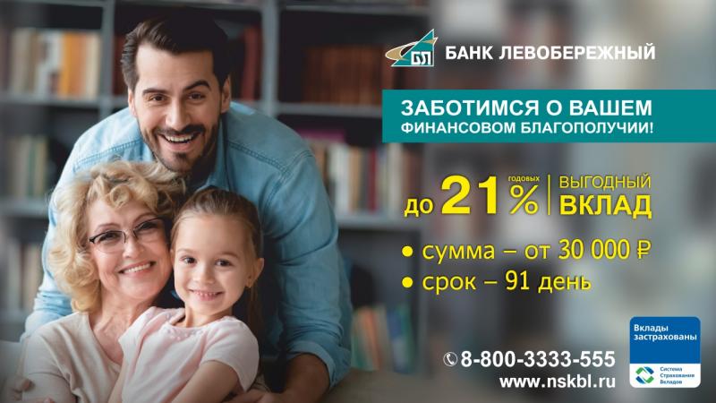 Сибирский банк повысил ставку по вкладу до 21% годовых
