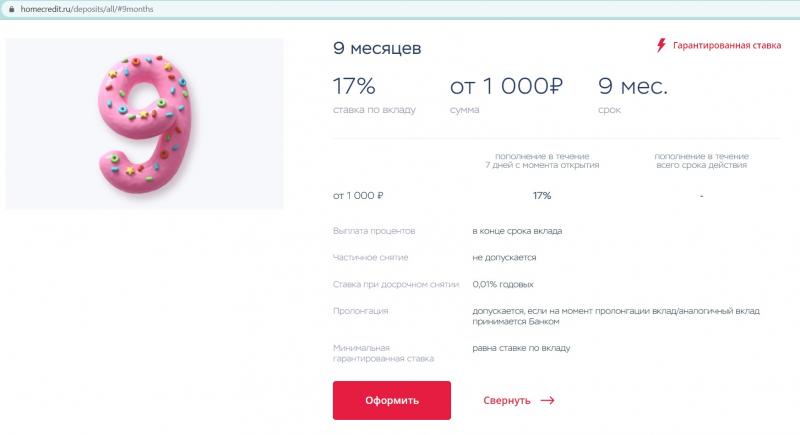 Игорь Кривонос: «Теперь клиенты могут открыть новый вклад по привлекательной ставке и получать по нему высокую доходность»