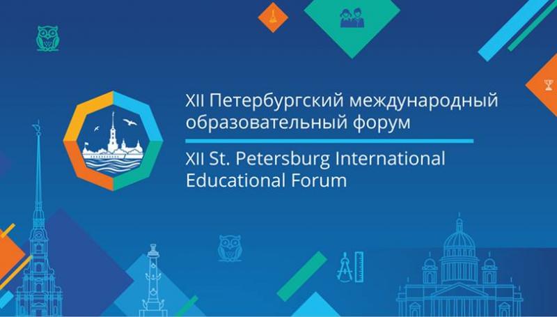 На XII Петербургском международном образовательном форуме тренды современного образования представил Максим Натапов