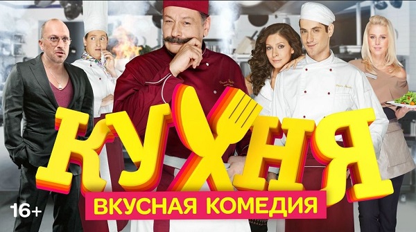 «ДОКТОР 03» - дежурит на съемках сериала «Кухня»