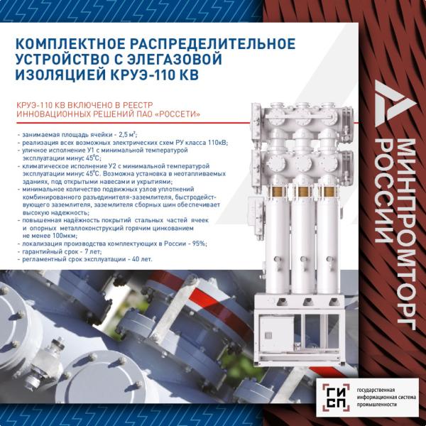 Российская компания замещает европейских производителей в сверхвысоковольтном сегменте рынка электротехнического оборудования
