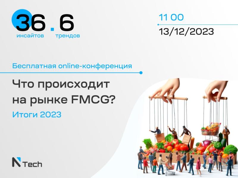Исследовательская компания NTech презентует первый в России объективный рейтинг доверия к бренду