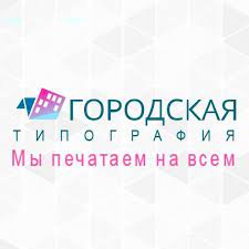 «Городская Типография» — производство наружной рекламы любой сложности