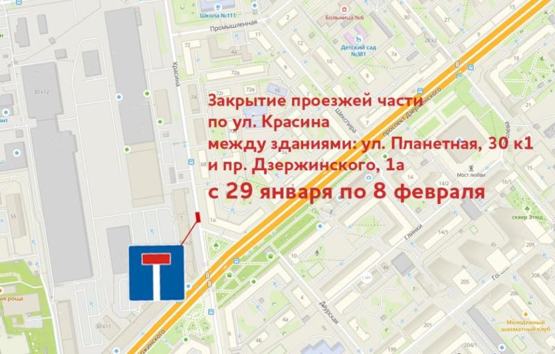 До 9 февраля перекрыли участок улицы Красина в Дзержинском районе Новосибирска