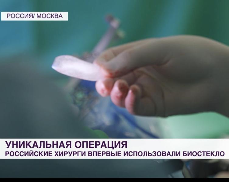Имплант из биостекла впервые использовали российские нейрохирурги