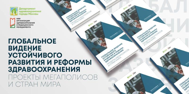 Уникальная работа о глобальном здравоохранении!