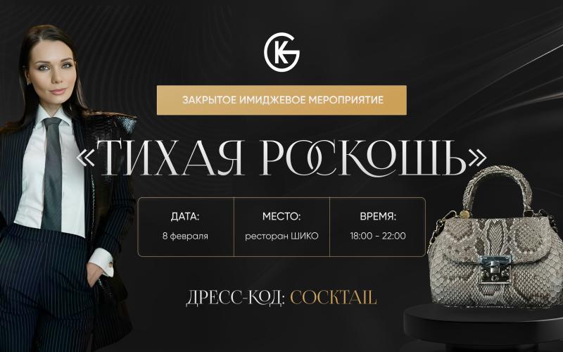 Закрытая презентация бренда GK-mod в Москве  