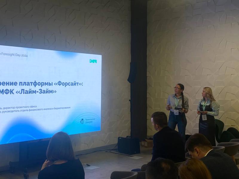 МФК “Лайм-Займ” выступила на конференции Foresight Day 2024