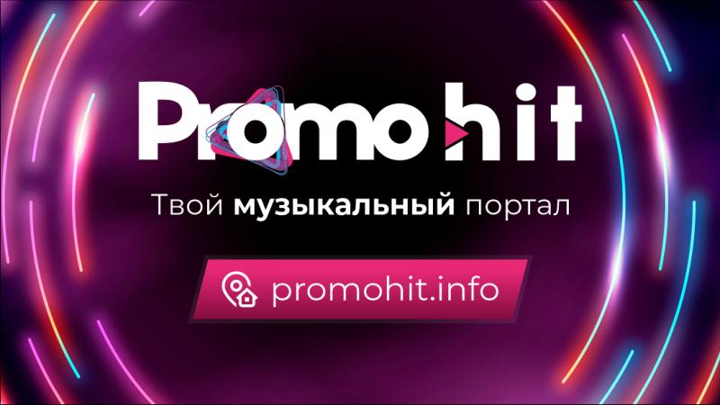 Мгновенное продвижение новой музыки на радио и в интернете