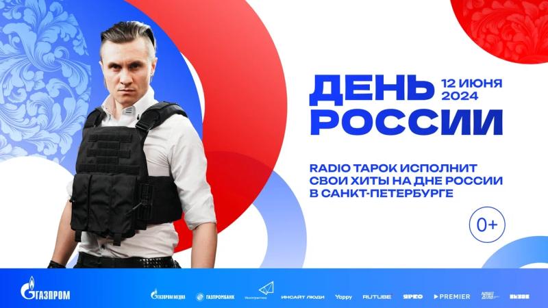 RADIO TAPOK исполнит свои хиты на Дне России в Санкт-Петербурге