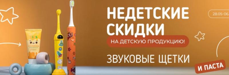 Скидки на звуковые щетки и зубную пасту для детей от компании 