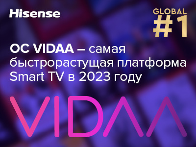 ОС VIDAA стала самой быстрорастущей платформой Smart TV в 2023 году