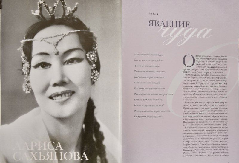 Книга о Ларисе Сахьяновой победила в конкурсе книг «Навстречу Алтаргане-2024»