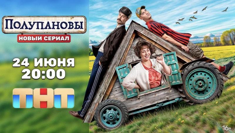 Семейка Аддамс отдыхает: на ТНТ выходит крышесносная комедия «Полупановы»
