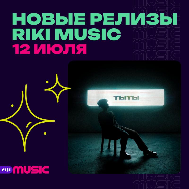 Артист лейбла Riki Music PETYA1LOVE выпускает трек о подростковых отношениях