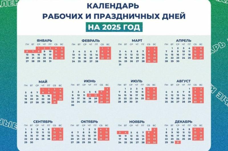 Стало известно, как будут отдыхать жители Новосибирской области в 2025 году