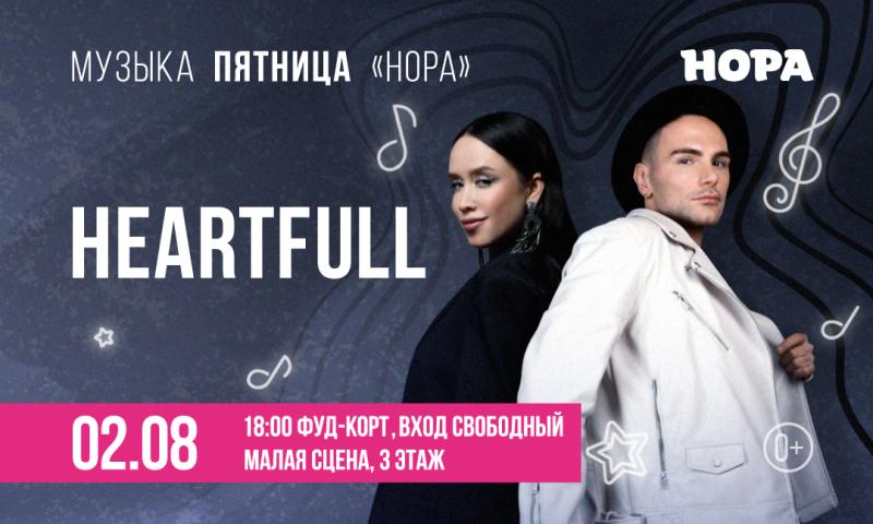 Кавер-группа Heartfull на «Музыкальной пятнице» в ТРЦ «Нора»