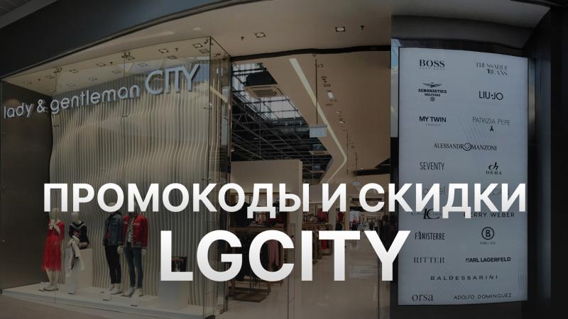 Промокод Lgcity: Как Получить Максимум от Ваших Покупок