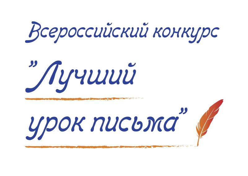 Почта России подвела итоги XXII Всероссийского конкурса детских писем «Лучший урок письма»