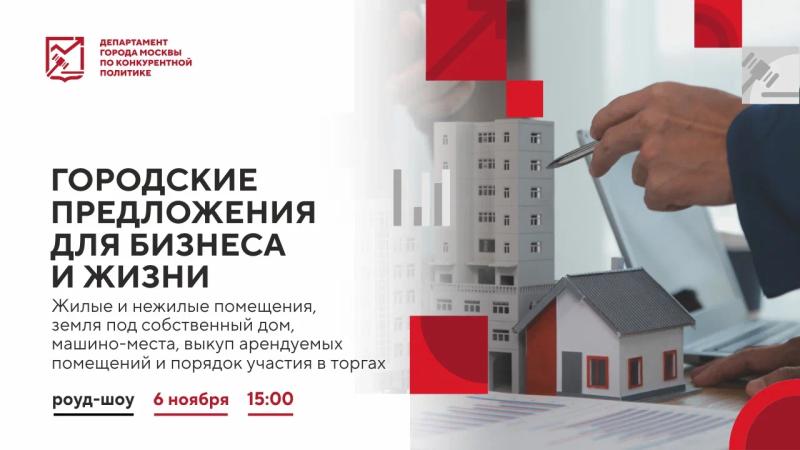 6 ноября в 15:00 состоится очное мероприятие «Городские предложения для бизнеса и жизни»