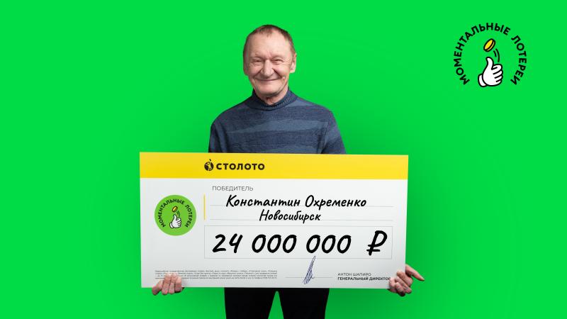 Дворник из Новосибирска, выигравший в моментальную лотерею от «Столото» 24 млн рублей: «В первую очередь помогу близким»