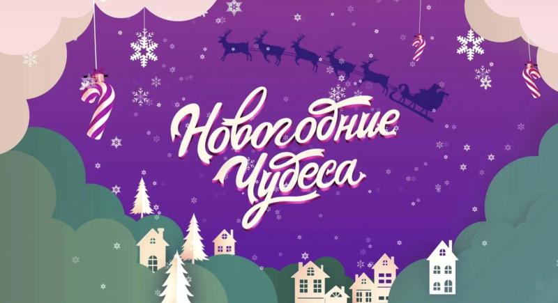«Разве это не чудо - спасти чью-то жизнь?» ТВ-3 со звёздами начинает совершать «Новогодние чудеса» для детей с пороком сердца
